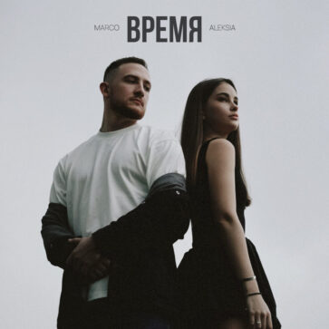 Время